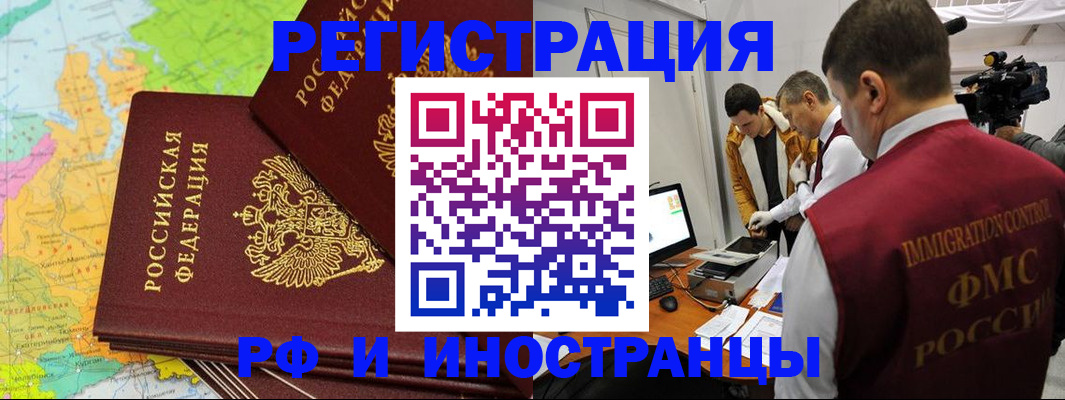 прописка для работы в Агиделе